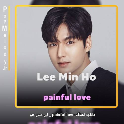 دانلود آهنگ لی مین هو painful love
